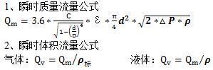 孔板流量计流量技术算公式